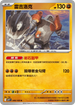 SV9F 049/100 雷吉洛克 U