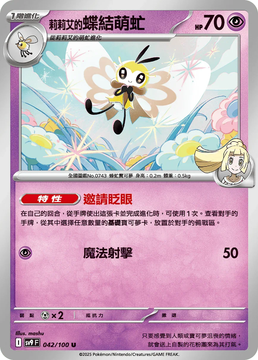 SV9F 042/100 莉莉艾的蝶結萌虻 U