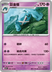SV9F 039/100 巨金怪 U