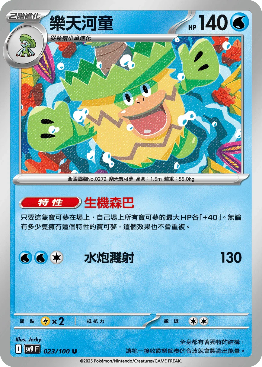 SV9F 023/100 樂天河童 U