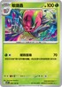 SV9F 009/100 敏捷蟲 U