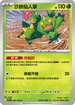 SV9F 006/100 沙鈴仙人掌 U