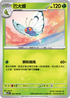 SV9F 003/100 巴大蝶 U