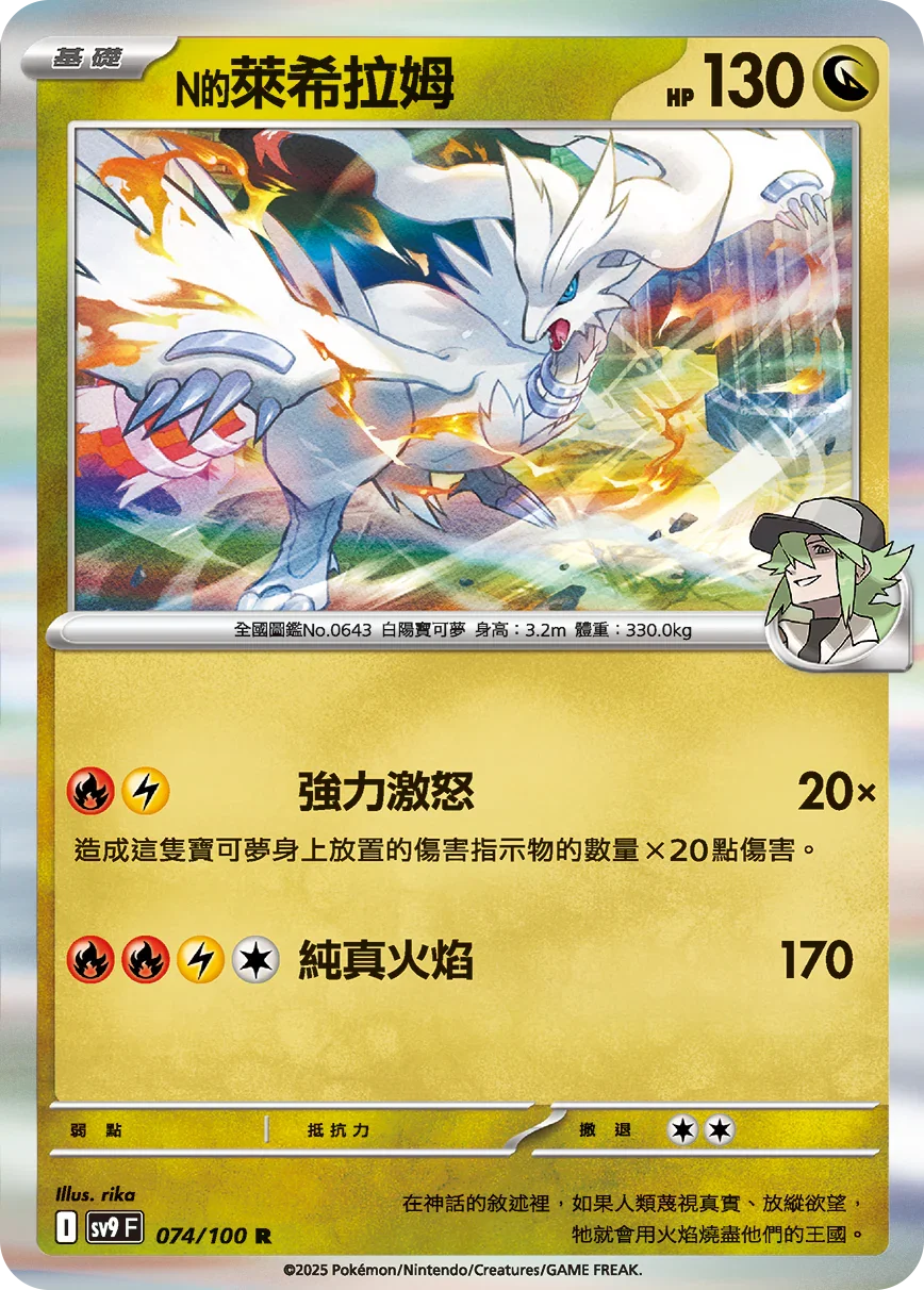 SV9F 074/100 N的萊希拉姆 R