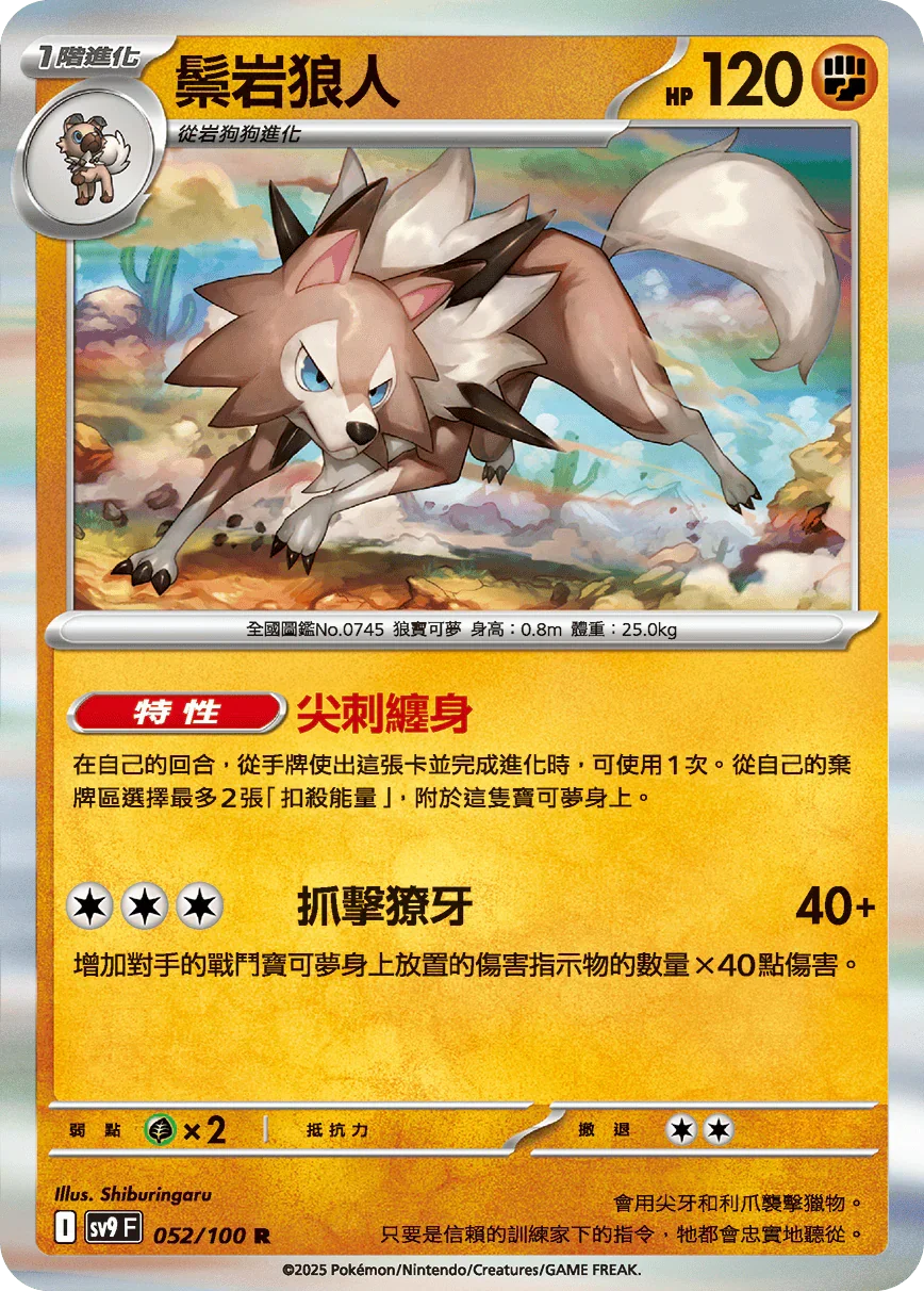 SV9F 052/100 鬃岩狼人 R