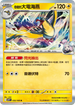 SV9F 032/100 奇樹的大電海燕 R