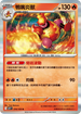SV9F 014/100 鴨嘴炎獸 R