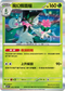 SV9F 012/100 魔幻假面喵 R