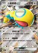 SV9F 079/100 土龍節節ex RR