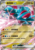 SV9F 072/100 暴飛龍ex RR