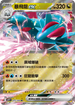 SV9F 072/100 暴飛龍ex RR