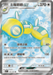 SV9F 120/100 土龍節節ex SR