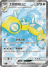 SV9F 120/100 土龍節節ex SR