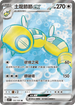 SV9F 120/100 土龍節節ex SR