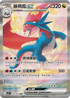 SV9F 129/100 暴飛龍ex SAR