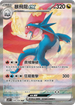 SV9F 129/100 暴飛龍ex SAR