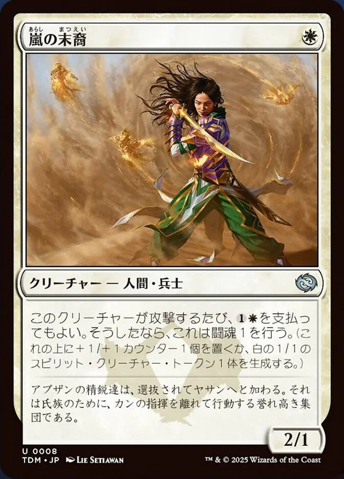 [Foil] TDM 008 Descendant of Storms U