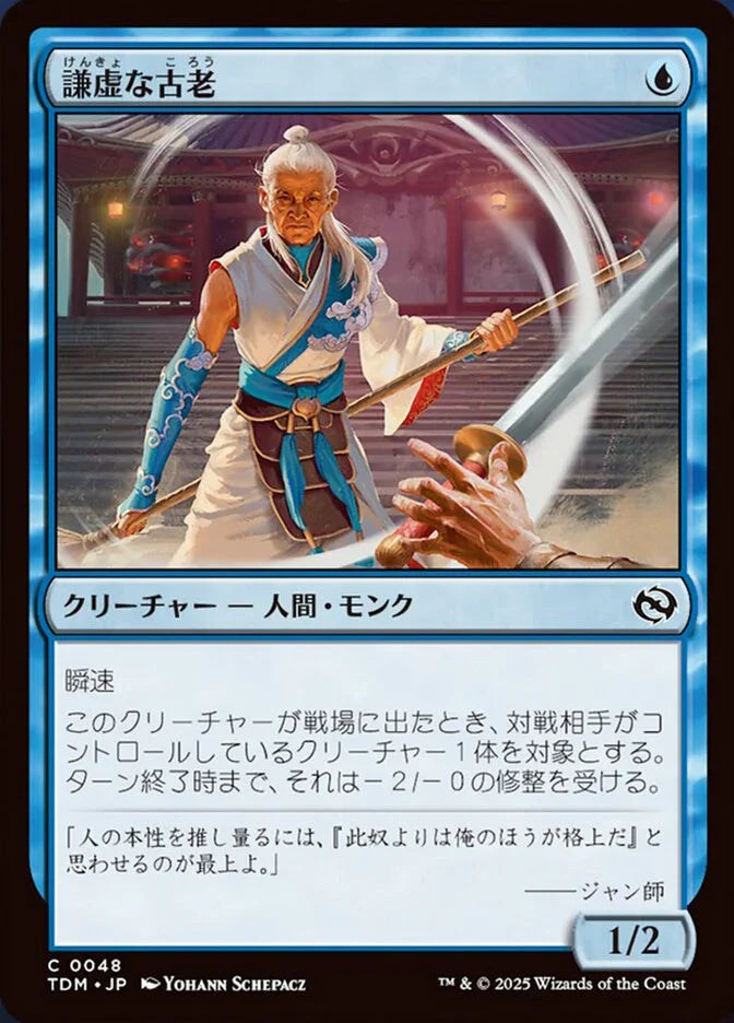 [Foil] TDM 048 Humbling Elder C
