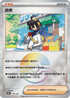 [鏡面閃版-精靈球]SV8a 169/187 烏栗 -