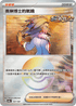 [鏡面閃版-精靈球]SV8a 167/187 奧琳博士的氣魄 -