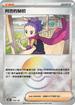 [鏡面閃版-精靈球]SV8a 166/187 阿杏的秘招 -