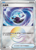 [鏡面閃版-精靈球]SV8a 145/187 太晶珠 -