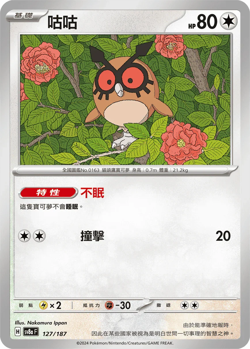 [鏡面閃版-精靈球]SV8a 127/187 咕咕 -