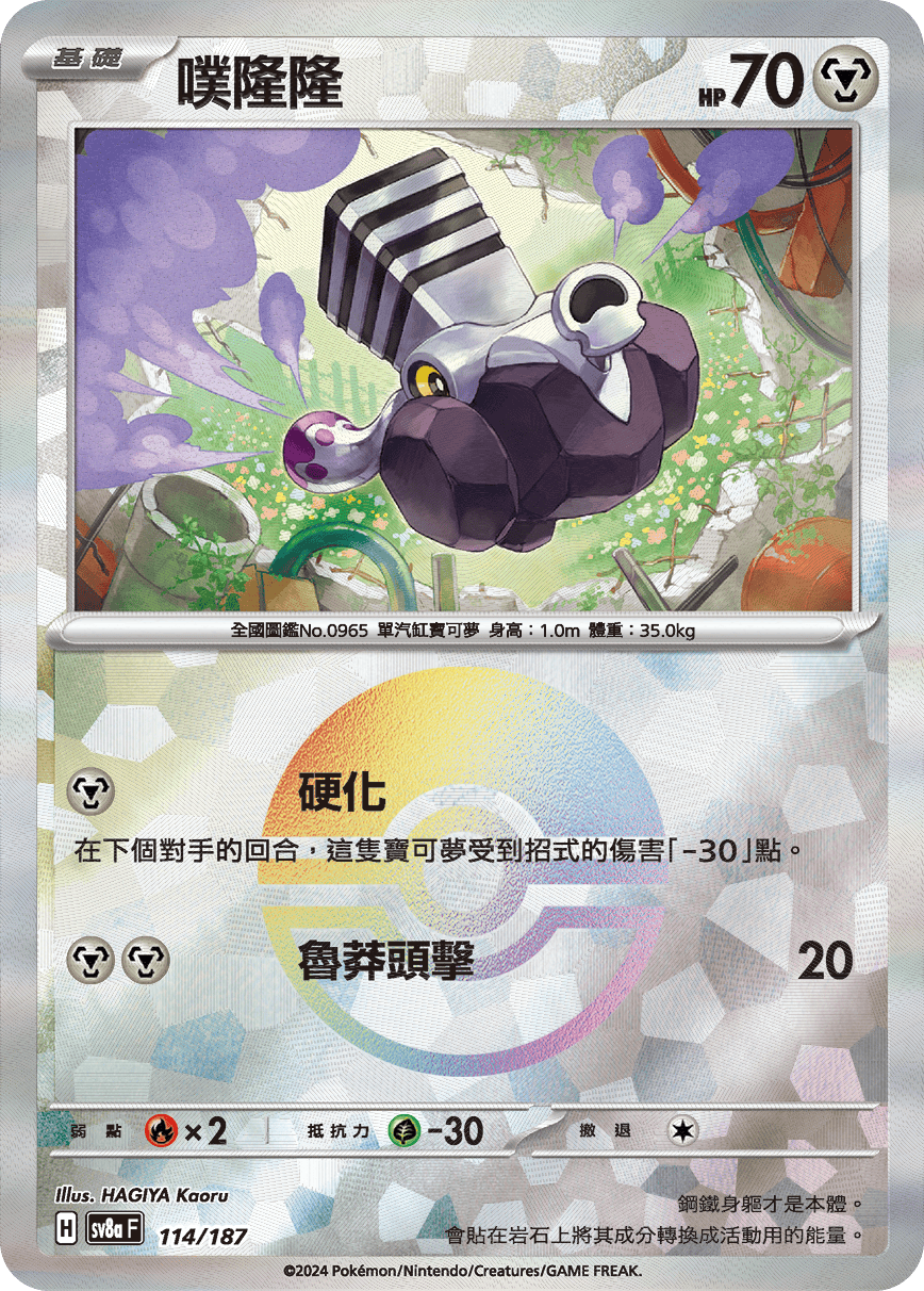 [鏡面閃版-精靈球]SV8a 114/187 噗隆隆 -