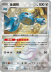 [鏡面閃版-精靈球]SV8a 107/187 金屬怪 -