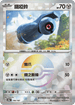 [鏡面閃版-精靈球]SV8a 106/187 鐵啞鈴 -