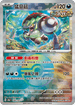 [鏡面閃版-精靈球]SV8a 099/187 猛惡菇 -