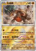 [鏡面閃版-精靈球]SV8a 089/187 古鼎鹿 -