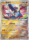 [鏡面閃版-精靈球]SV8a 086/187 雄偉牙 -