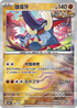 [鏡面閃版-精靈球]SV8a 086/187 雄偉牙 -