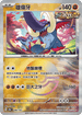 [鏡面閃版-精靈球]SV8a 086/187 雄偉牙 -