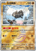 [鏡面閃版-精靈球]SV8a 079/187 古空棘魚 -