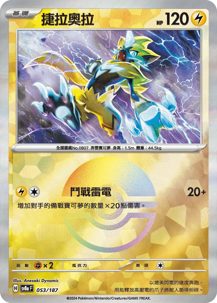 [鏡面閃版-精靈球]SV8a 053/187 捷拉奧拉 -