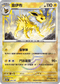 [鏡面閃版-精靈球]SV8a 051/187 雷伊布 -