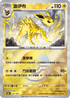 [鏡面閃版-精靈球]SV8a 051/187 雷伊布 -