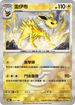 [鏡面閃版-精靈球]SV8a 051/187 雷伊布 -