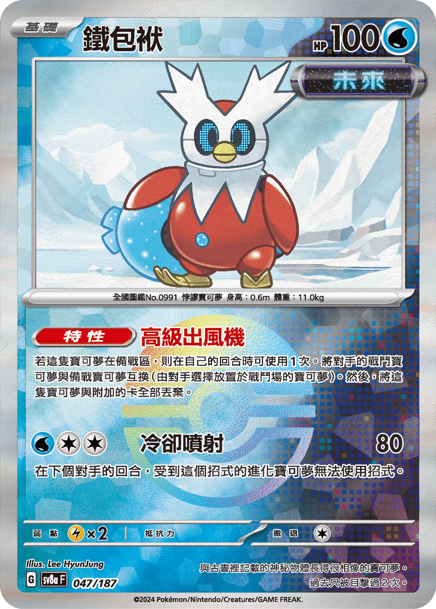 [鏡面閃版-精靈球]SV8a 047/187 鐵包袱 -