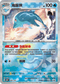 [鏡面閃版-精靈球]SV8a 045/187 海豚俠 -