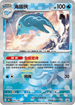 [鏡面閃版-精靈球]SV8a 045/187 海豚俠 -
