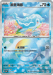 [鏡面閃版-精靈球]SV8a 044/187 波普海豚 -