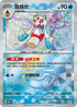 [鏡面閃版-精靈球]SV8a 038/187 雪妖女 -