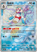 [鏡面閃版-精靈球]SV8a 038/187 雪妖女 -