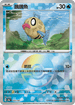 [鏡面閃版-精靈球]SV8a 035/187 醜醜魚 -