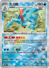 [鏡面閃版-精靈球]SV8a 034/187 大力鱷 -
