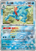 [鏡面閃版-精靈球]SV8a 034/187 大力鱷 -