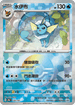 [鏡面閃版-精靈球]SV8a 030/187 水伊布 -